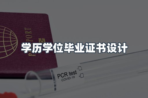 证书制作